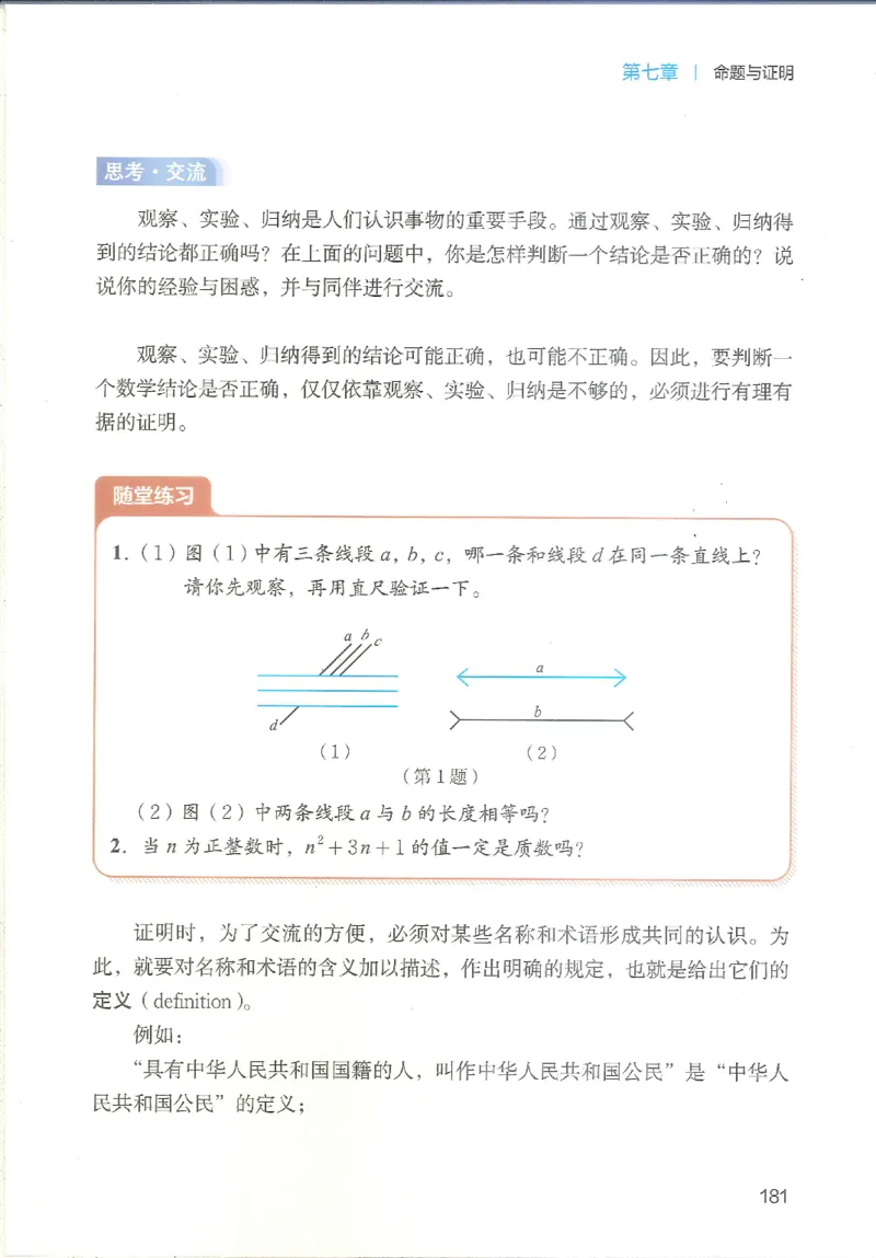 2025秋北师大版八上数学电子课本_北师大初中数学_8上-北师大版初中数学_初中数学北师大8上-2025秋季新版_第二套推荐25_12电子ke-ben