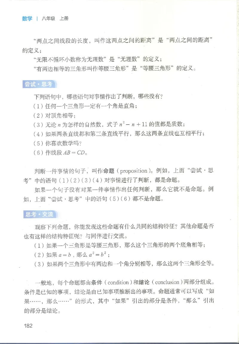 2025秋北师大版八上数学电子课本_北师大初中数学_8上-北师大版初中数学_初中数学北师大8上-2025秋季新版_第二套推荐25_12电子ke-ben