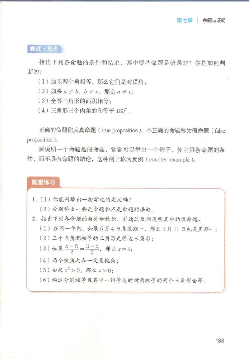 2025秋北师大版八上数学电子课本_北师大初中数学_8上-北师大版初中数学_初中数学北师大8上-2025秋季新版_第二套推荐25_12电子ke-ben