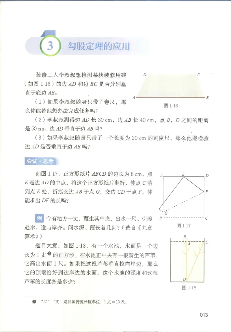 2025秋北师大版八上数学电子课本_北师大初中数学_8上-北师大版初中数学_初中数学北师大8上-2025秋季新版_第二套推荐25_12电子ke-ben