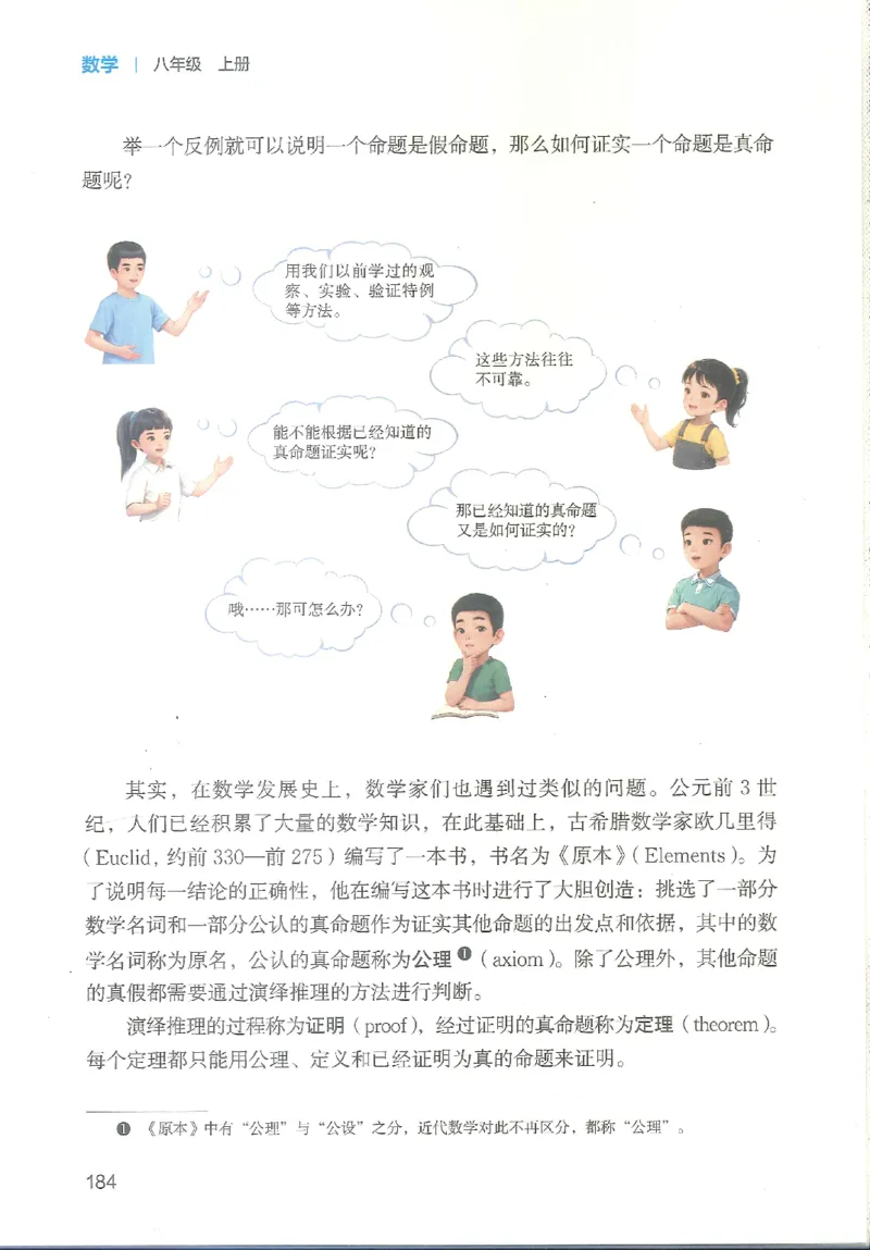 2025秋北师大版八上数学电子课本_北师大初中数学_8上-北师大版初中数学_初中数学北师大8上-2025秋季新版_第二套推荐25_12电子ke-ben