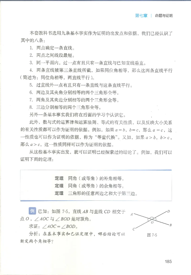 2025秋北师大版八上数学电子课本_北师大初中数学_8上-北师大版初中数学_初中数学北师大8上-2025秋季新版_第二套推荐25_12电子ke-ben