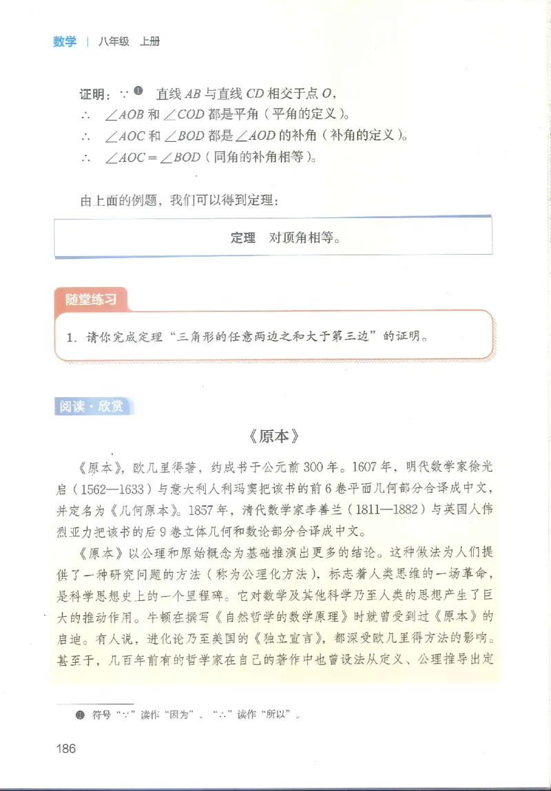 2025秋北师大版八上数学电子课本_北师大初中数学_8上-北师大版初中数学_初中数学北师大8上-2025秋季新版_第二套推荐25_12电子ke-ben