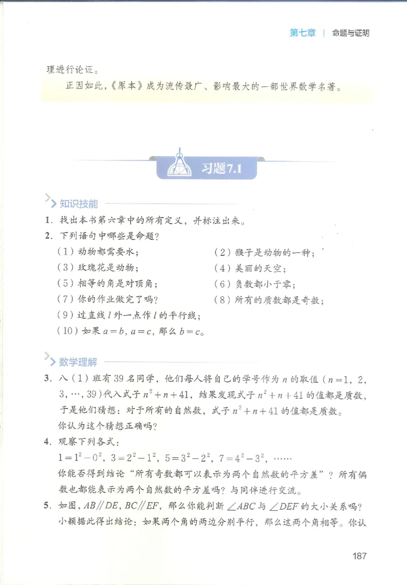 2025秋北师大版八上数学电子课本_北师大初中数学_8上-北师大版初中数学_初中数学北师大8上-2025秋季新版_第二套推荐25_12电子ke-ben