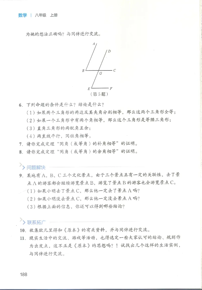 2025秋北师大版八上数学电子课本_北师大初中数学_8上-北师大版初中数学_初中数学北师大8上-2025秋季新版_第二套推荐25_12电子ke-ben