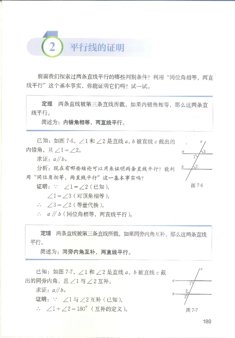 2025秋北师大版八上数学电子课本_北师大初中数学_8上-北师大版初中数学_初中数学北师大8上-2025秋季新版_第二套推荐25_12电子ke-ben