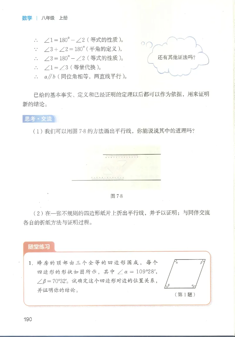 2025秋北师大版八上数学电子课本_北师大初中数学_8上-北师大版初中数学_初中数学北师大8上-2025秋季新版_第二套推荐25_12电子ke-ben