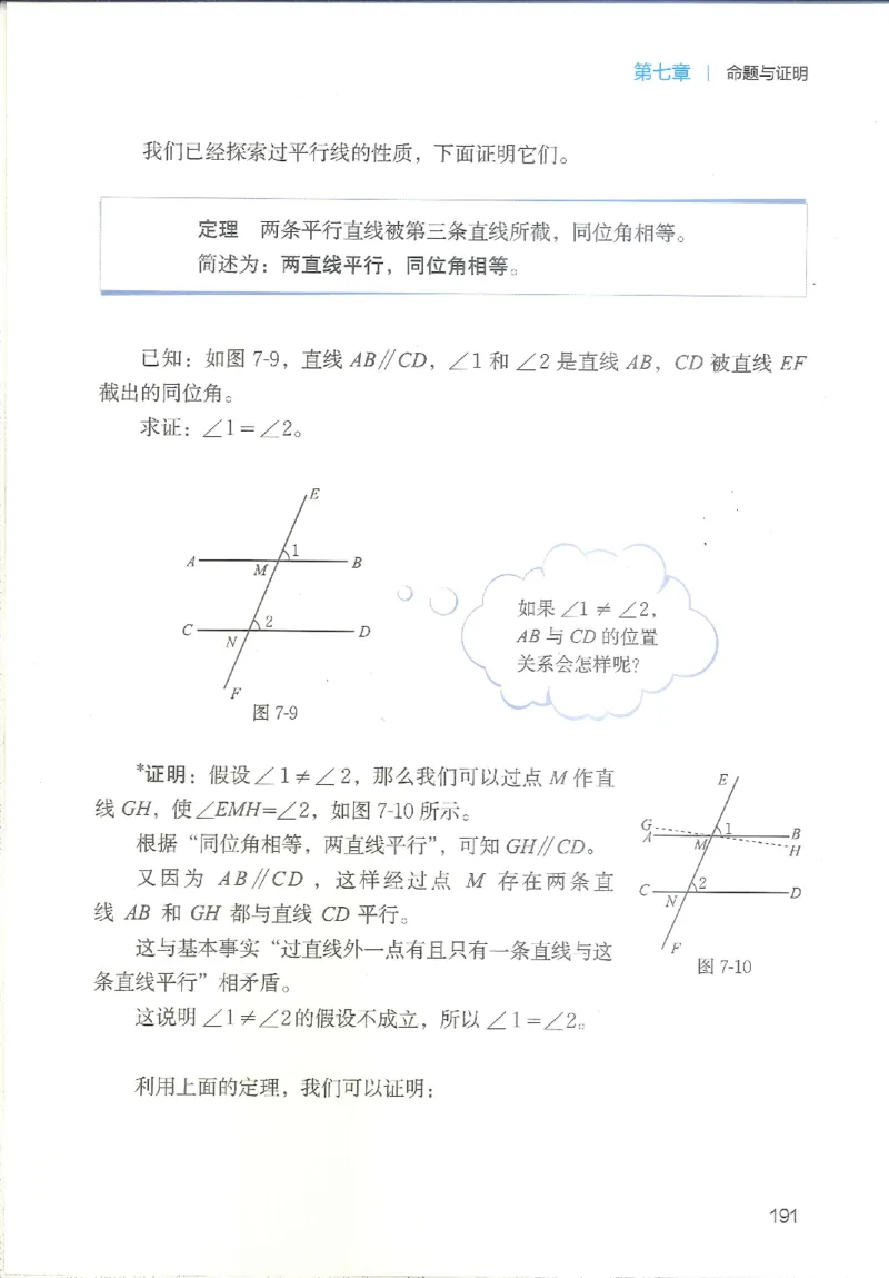 2025秋北师大版八上数学电子课本_北师大初中数学_8上-北师大版初中数学_初中数学北师大8上-2025秋季新版_第二套推荐25_12电子ke-ben