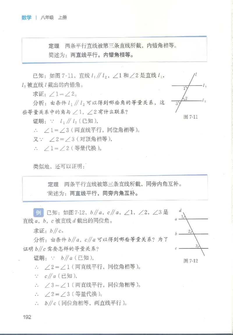 2025秋北师大版八上数学电子课本_北师大初中数学_8上-北师大版初中数学_初中数学北师大8上-2025秋季新版_第二套推荐25_12电子ke-ben