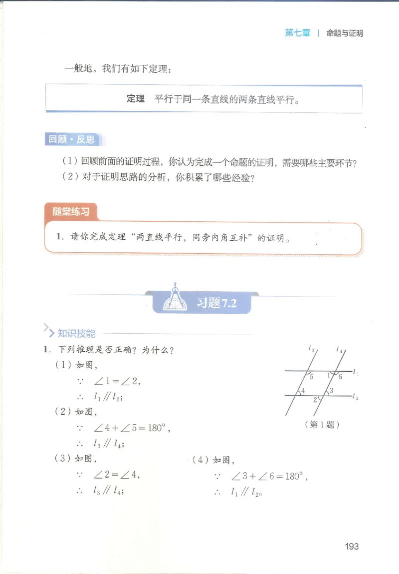 2025秋北师大版八上数学电子课本_北师大初中数学_8上-北师大版初中数学_初中数学北师大8上-2025秋季新版_第二套推荐25_12电子ke-ben