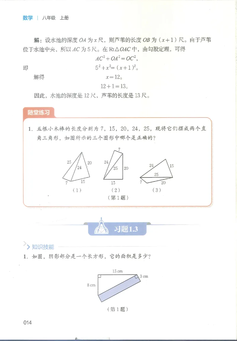 2025秋北师大版八上数学电子课本_北师大初中数学_8上-北师大版初中数学_初中数学北师大8上-2025秋季新版_第二套推荐25_12电子ke-ben