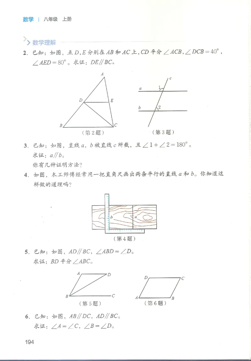 2025秋北师大版八上数学电子课本_北师大初中数学_8上-北师大版初中数学_初中数学北师大8上-2025秋季新版_第二套推荐25_12电子ke-ben