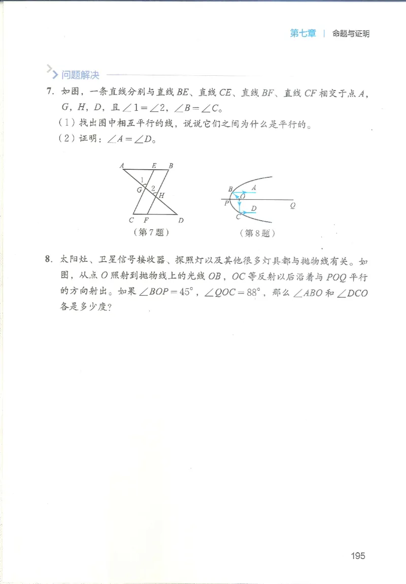 2025秋北师大版八上数学电子课本_北师大初中数学_8上-北师大版初中数学_初中数学北师大8上-2025秋季新版_第二套推荐25_12电子ke-ben