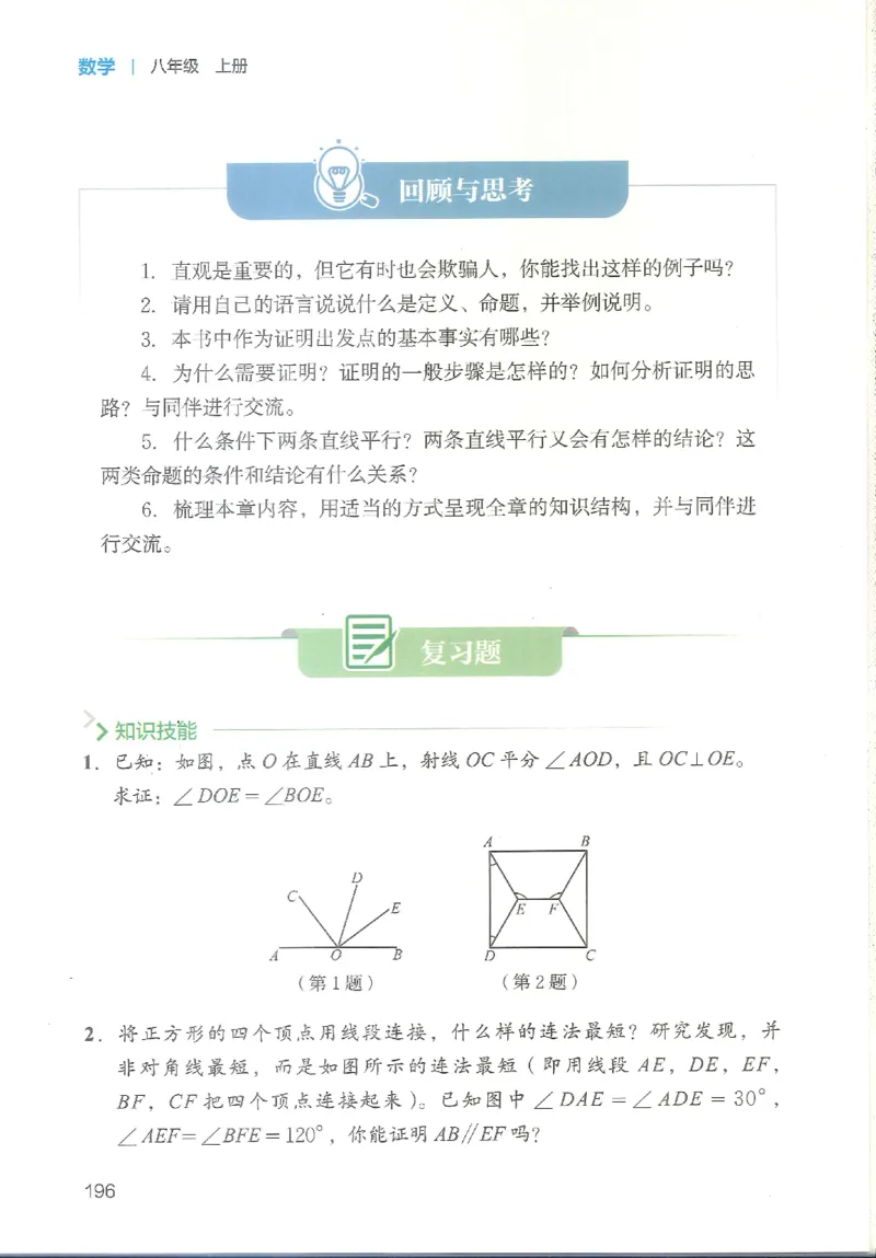 2025秋北师大版八上数学电子课本_北师大初中数学_8上-北师大版初中数学_初中数学北师大8上-2025秋季新版_第二套推荐25_12电子ke-ben