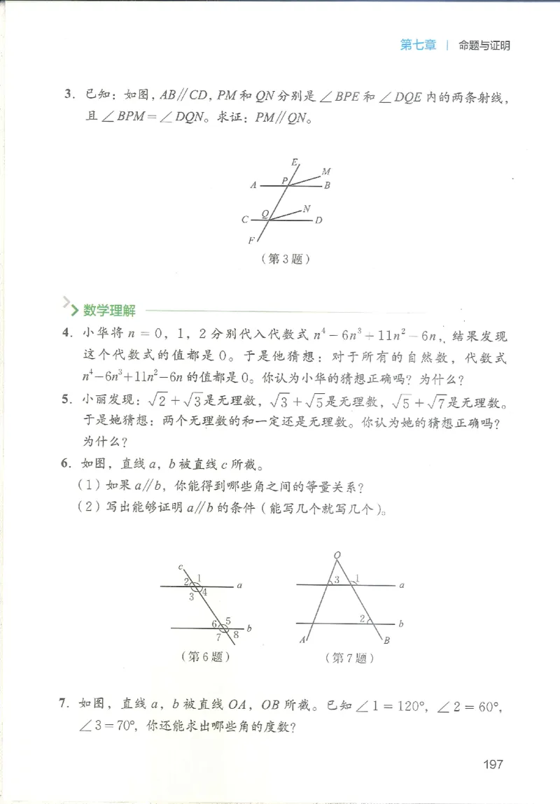 2025秋北师大版八上数学电子课本_北师大初中数学_8上-北师大版初中数学_初中数学北师大8上-2025秋季新版_第二套推荐25_12电子ke-ben
