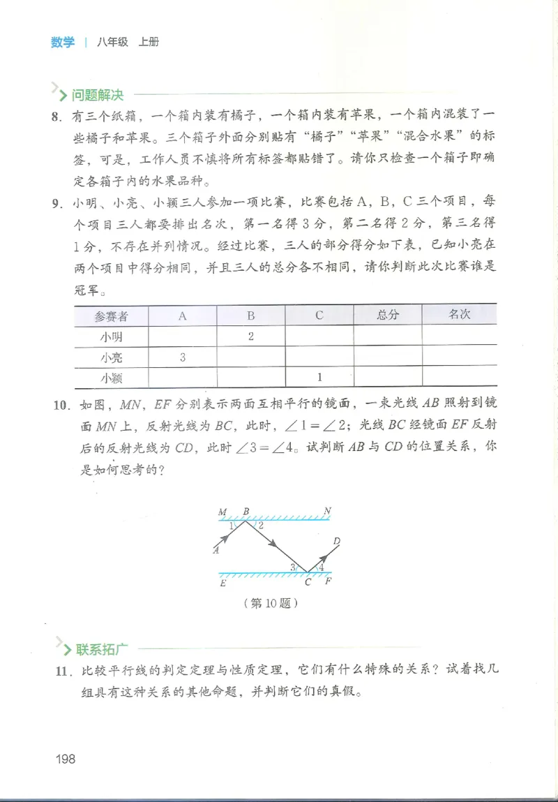 2025秋北师大版八上数学电子课本_北师大初中数学_8上-北师大版初中数学_初中数学北师大8上-2025秋季新版_第二套推荐25_12电子ke-ben