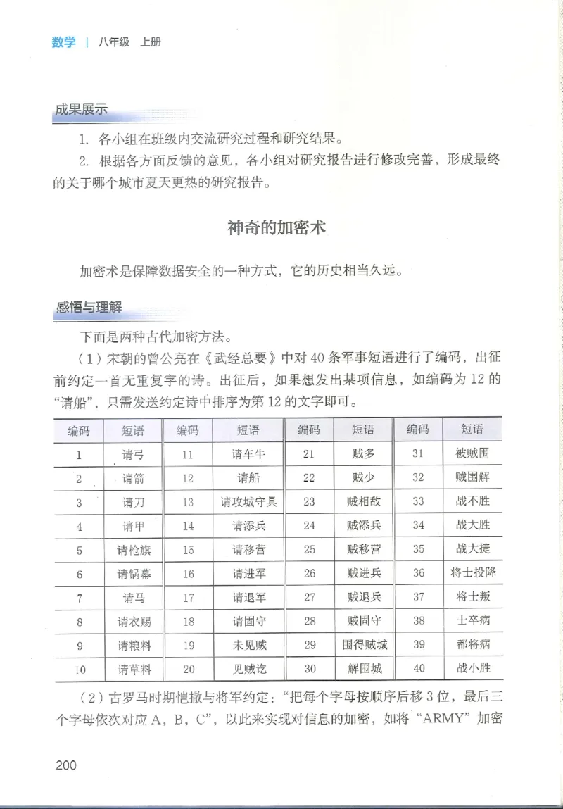2025秋北师大版八上数学电子课本_北师大初中数学_8上-北师大版初中数学_初中数学北师大8上-2025秋季新版_第二套推荐25_12电子ke-ben