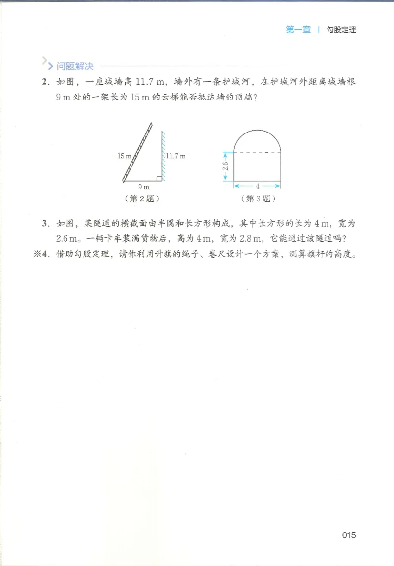 2025秋北师大版八上数学电子课本_北师大初中数学_8上-北师大版初中数学_初中数学北师大8上-2025秋季新版_第二套推荐25_12电子ke-ben