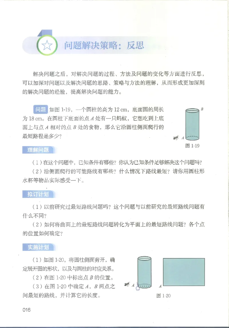 2025秋北师大版八上数学电子课本_北师大初中数学_8上-北师大版初中数学_初中数学北师大8上-2025秋季新版_第二套推荐25_12电子ke-ben