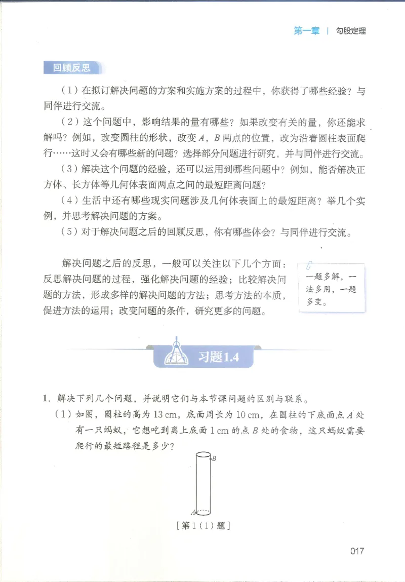 2025秋北师大版八上数学电子课本_北师大初中数学_8上-北师大版初中数学_初中数学北师大8上-2025秋季新版_第二套推荐25_12电子ke-ben