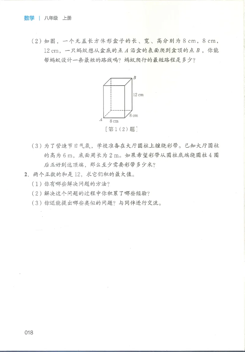 2025秋北师大版八上数学电子课本_北师大初中数学_8上-北师大版初中数学_初中数学北师大8上-2025秋季新版_第二套推荐25_12电子ke-ben
