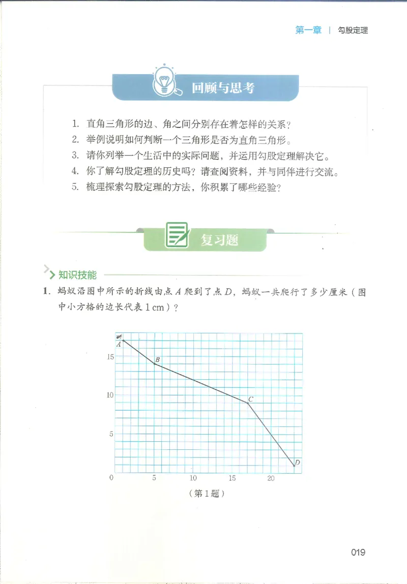 2025秋北师大版八上数学电子课本_北师大初中数学_8上-北师大版初中数学_初中数学北师大8上-2025秋季新版_第二套推荐25_12电子ke-ben