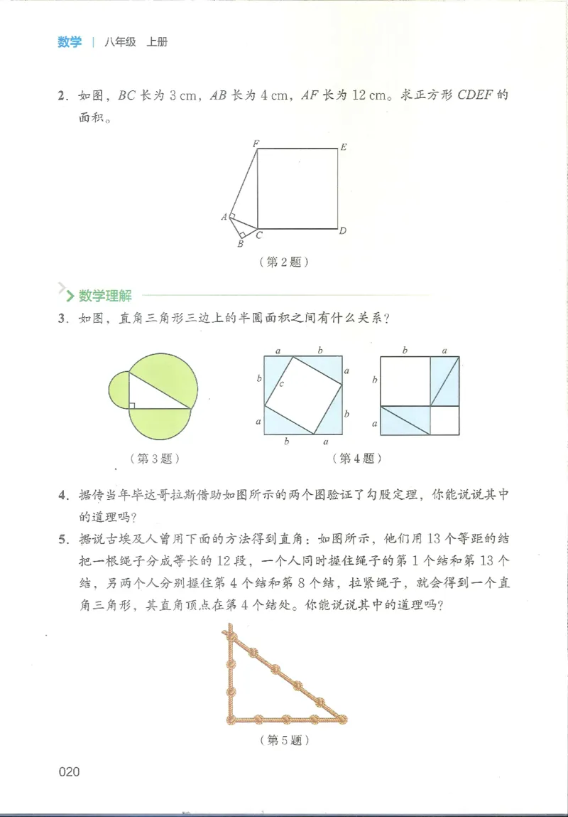 2025秋北师大版八上数学电子课本_北师大初中数学_8上-北师大版初中数学_初中数学北师大8上-2025秋季新版_第二套推荐25_12电子ke-ben