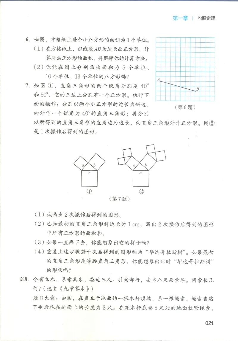 2025秋北师大版八上数学电子课本_北师大初中数学_8上-北师大版初中数学_初中数学北师大8上-2025秋季新版_第二套推荐25_12电子ke-ben