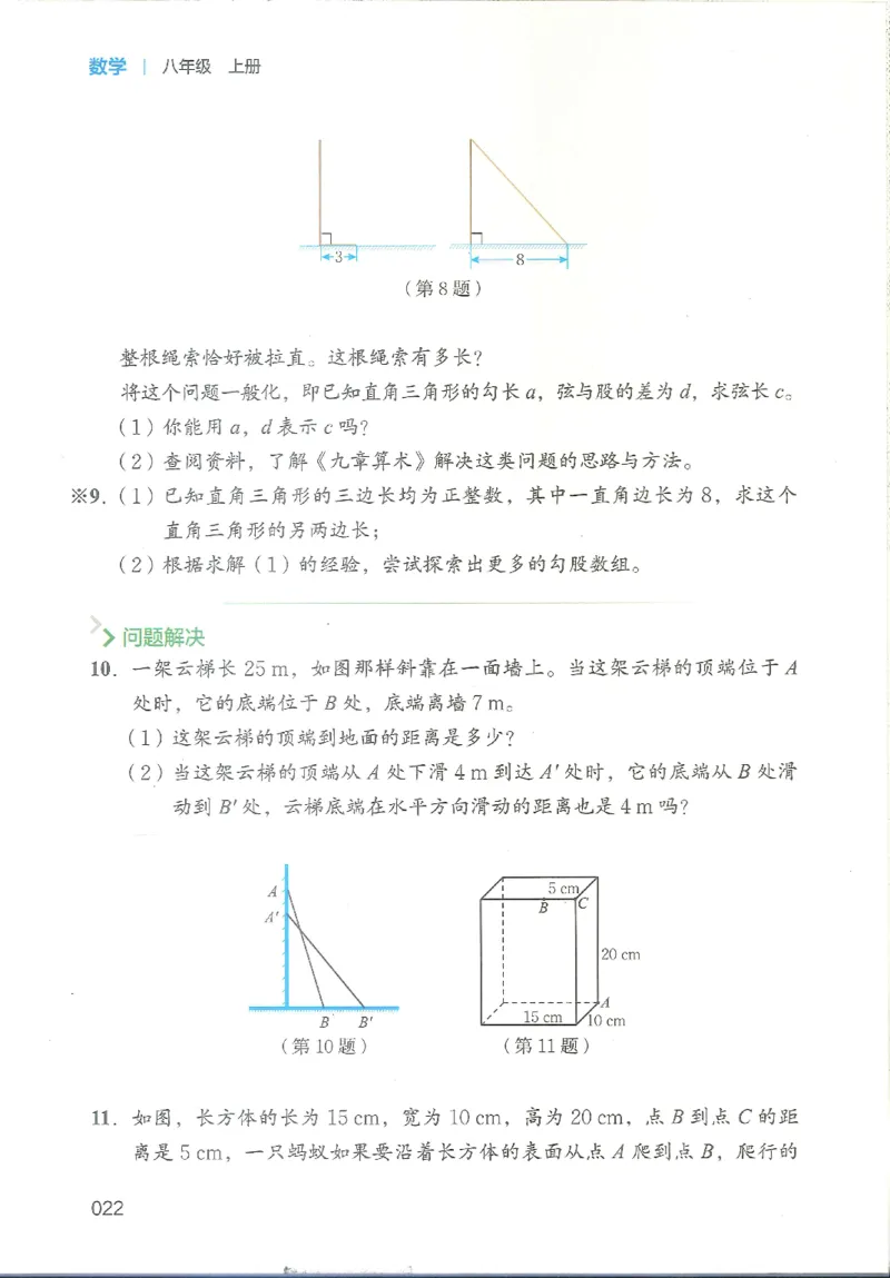 2025秋北师大版八上数学电子课本_北师大初中数学_8上-北师大版初中数学_初中数学北师大8上-2025秋季新版_第二套推荐25_12电子ke-ben