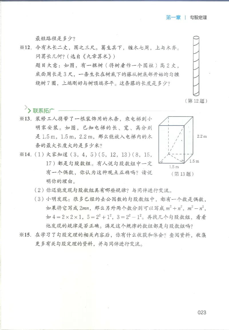 2025秋北师大版八上数学电子课本_北师大初中数学_8上-北师大版初中数学_初中数学北师大8上-2025秋季新版_第二套推荐25_12电子ke-ben