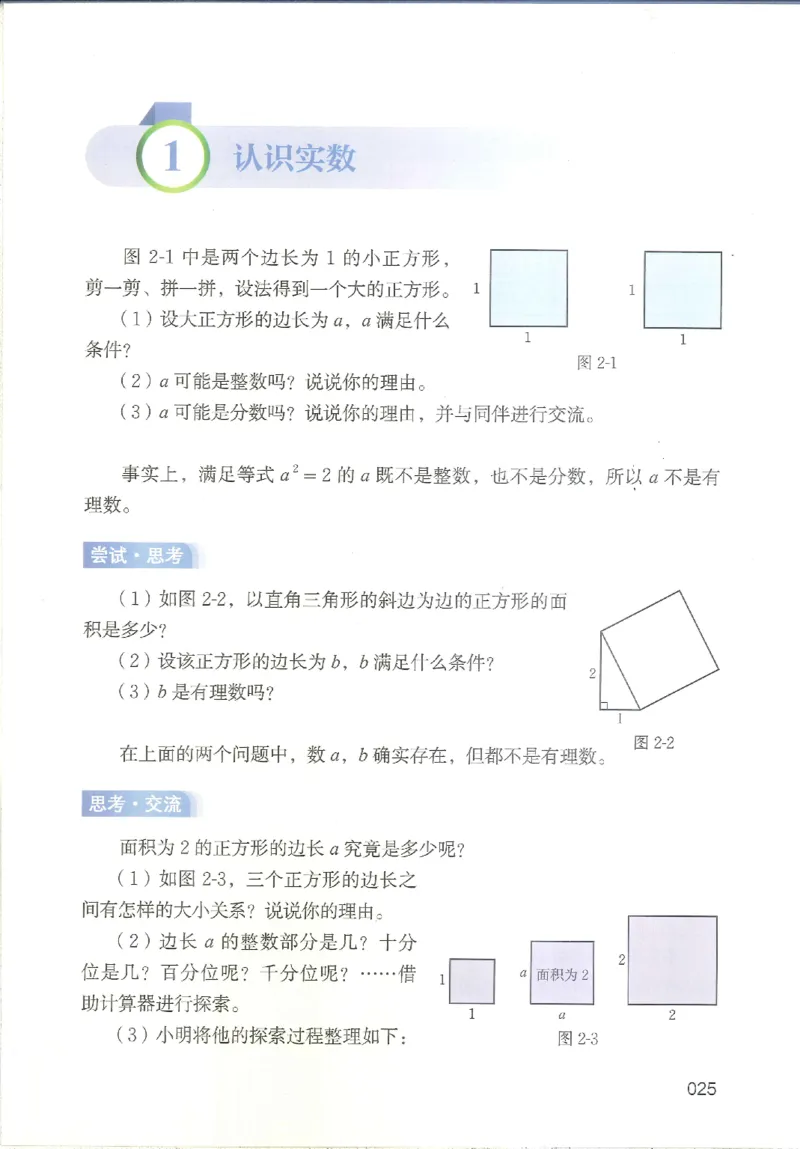 2025秋北师大版八上数学电子课本_北师大初中数学_8上-北师大版初中数学_初中数学北师大8上-2025秋季新版_第二套推荐25_12电子ke-ben