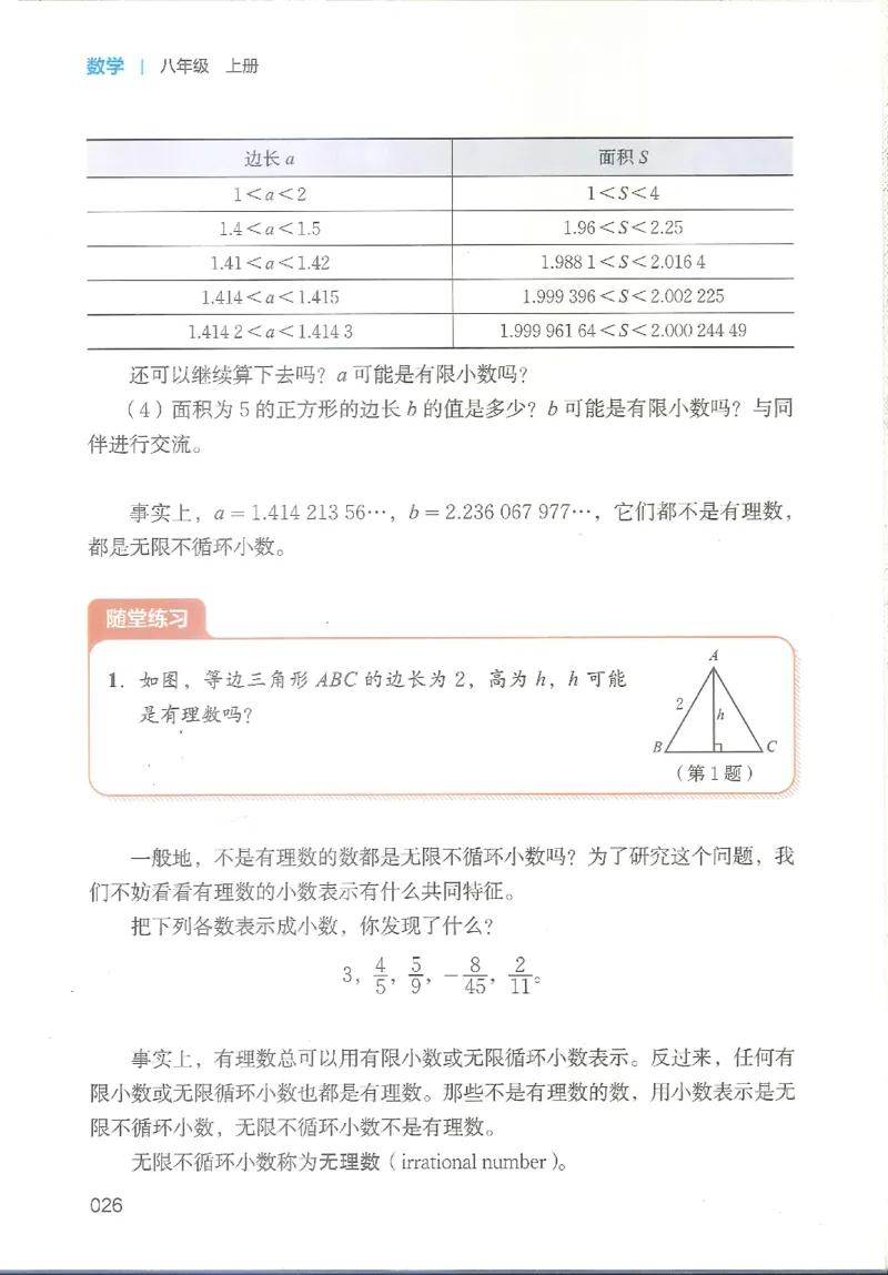 2025秋北师大版八上数学电子课本_北师大初中数学_8上-北师大版初中数学_初中数学北师大8上-2025秋季新版_第二套推荐25_12电子ke-ben
