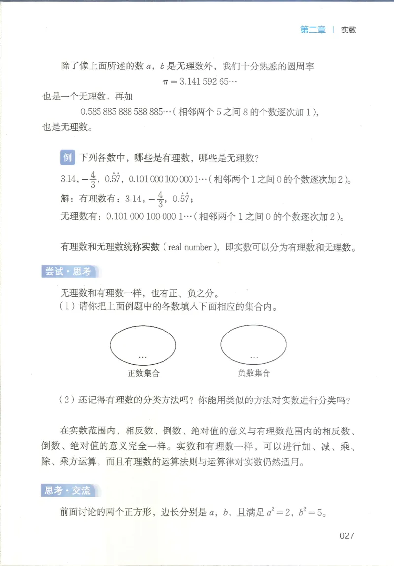 2025秋北师大版八上数学电子课本_北师大初中数学_8上-北师大版初中数学_初中数学北师大8上-2025秋季新版_第二套推荐25_12电子ke-ben