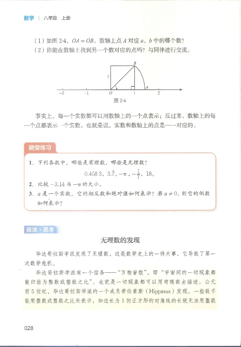 2025秋北师大版八上数学电子课本_北师大初中数学_8上-北师大版初中数学_初中数学北师大8上-2025秋季新版_第二套推荐25_12电子ke-ben