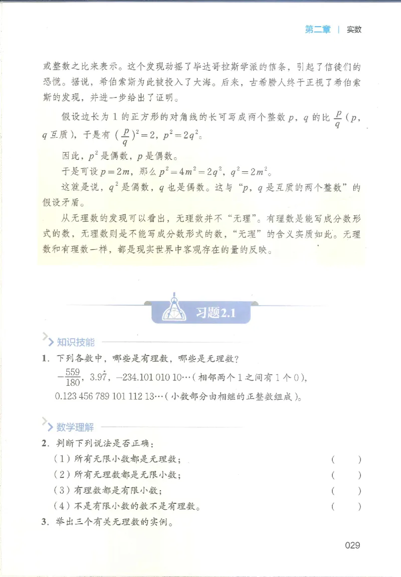 2025秋北师大版八上数学电子课本_北师大初中数学_8上-北师大版初中数学_初中数学北师大8上-2025秋季新版_第二套推荐25_12电子ke-ben