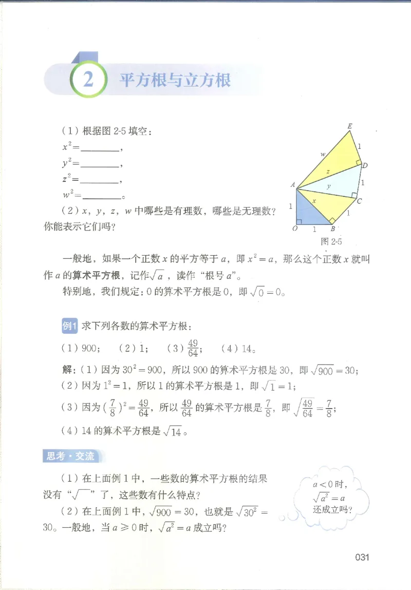 2025秋北师大版八上数学电子课本_北师大初中数学_8上-北师大版初中数学_初中数学北师大8上-2025秋季新版_第二套推荐25_12电子ke-ben