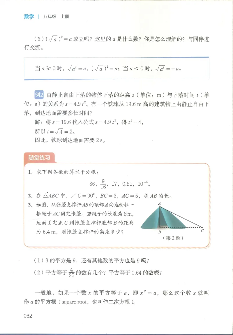 2025秋北师大版八上数学电子课本_北师大初中数学_8上-北师大版初中数学_初中数学北师大8上-2025秋季新版_第二套推荐25_12电子ke-ben