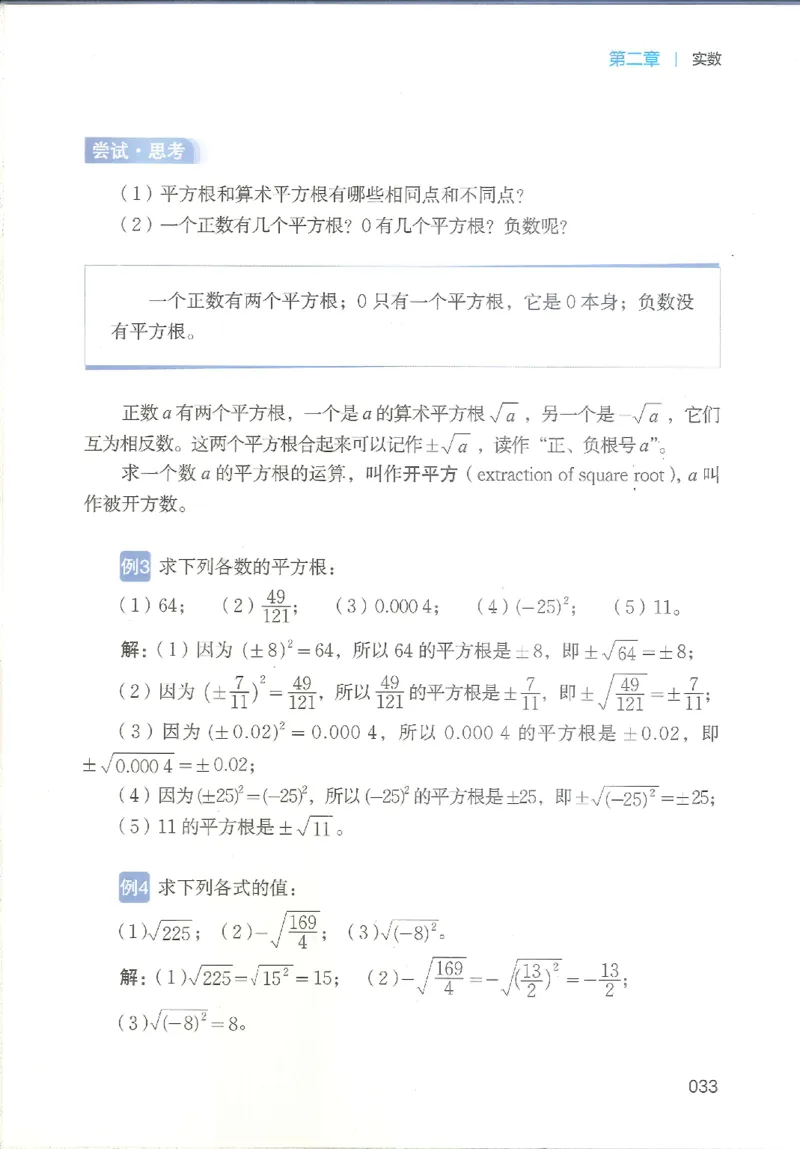 2025秋北师大版八上数学电子课本_北师大初中数学_8上-北师大版初中数学_初中数学北师大8上-2025秋季新版_第二套推荐25_12电子ke-ben