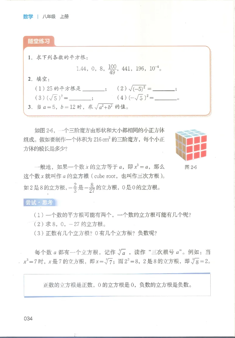 2025秋北师大版八上数学电子课本_北师大初中数学_8上-北师大版初中数学_初中数学北师大8上-2025秋季新版_第二套推荐25_12电子ke-ben