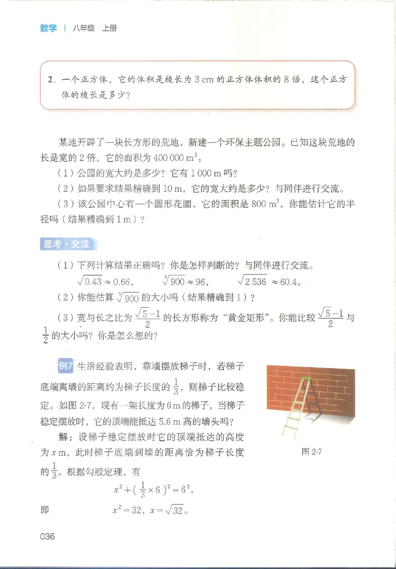 2025秋北师大版八上数学电子课本_北师大初中数学_8上-北师大版初中数学_初中数学北师大8上-2025秋季新版_第二套推荐25_12电子ke-ben