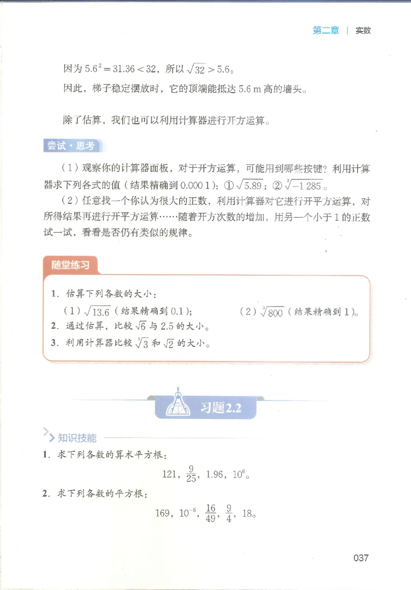 2025秋北师大版八上数学电子课本_北师大初中数学_8上-北师大版初中数学_初中数学北师大8上-2025秋季新版_第二套推荐25_12电子ke-ben