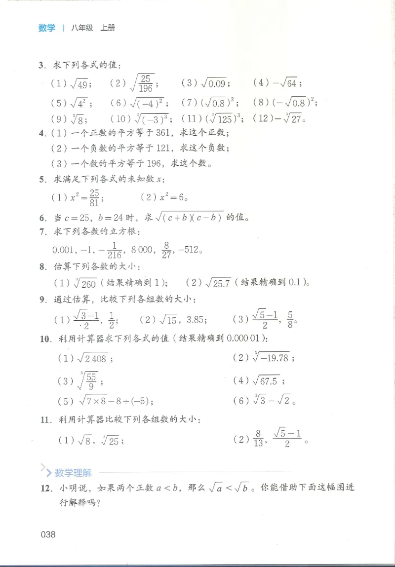 2025秋北师大版八上数学电子课本_北师大初中数学_8上-北师大版初中数学_初中数学北师大8上-2025秋季新版_第二套推荐25_12电子ke-ben