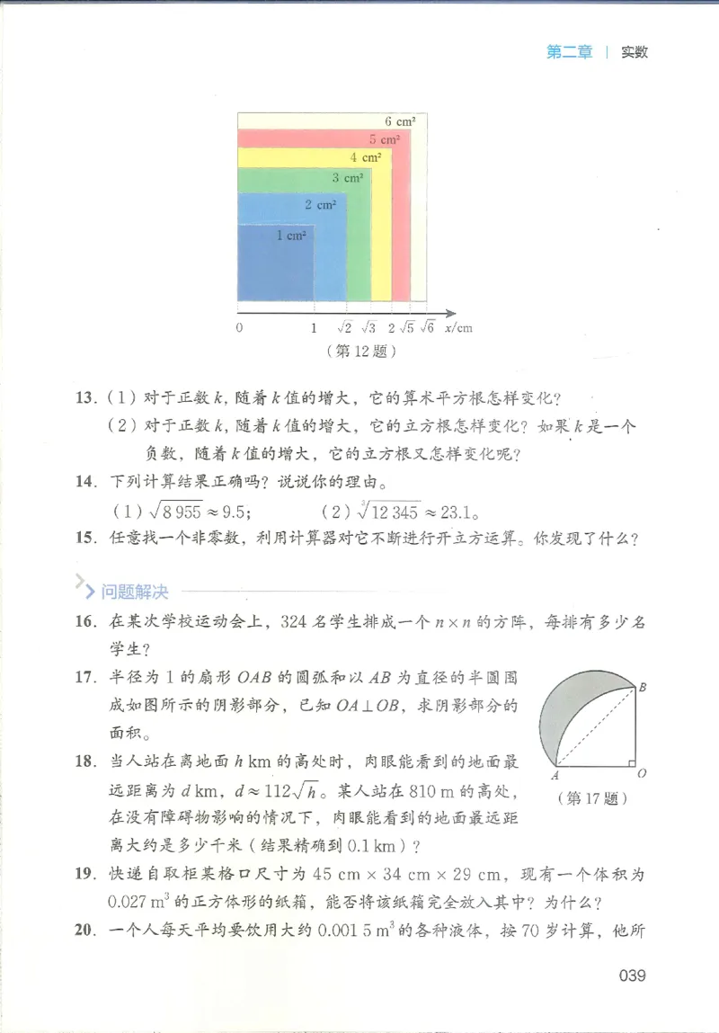 2025秋北师大版八上数学电子课本_北师大初中数学_8上-北师大版初中数学_初中数学北师大8上-2025秋季新版_第二套推荐25_12电子ke-ben