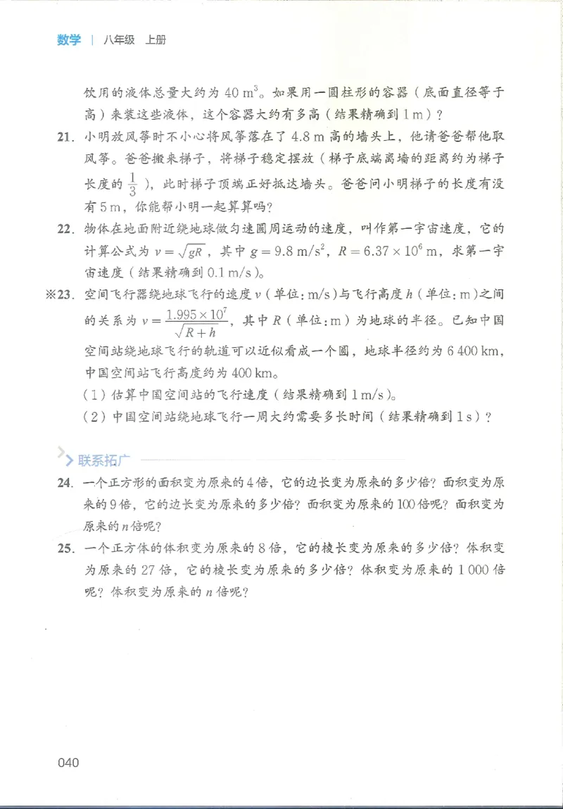 2025秋北师大版八上数学电子课本_北师大初中数学_8上-北师大版初中数学_初中数学北师大8上-2025秋季新版_第二套推荐25_12电子ke-ben
