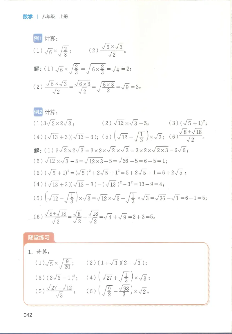 2025秋北师大版八上数学电子课本_北师大初中数学_8上-北师大版初中数学_初中数学北师大8上-2025秋季新版_第二套推荐25_12电子ke-ben