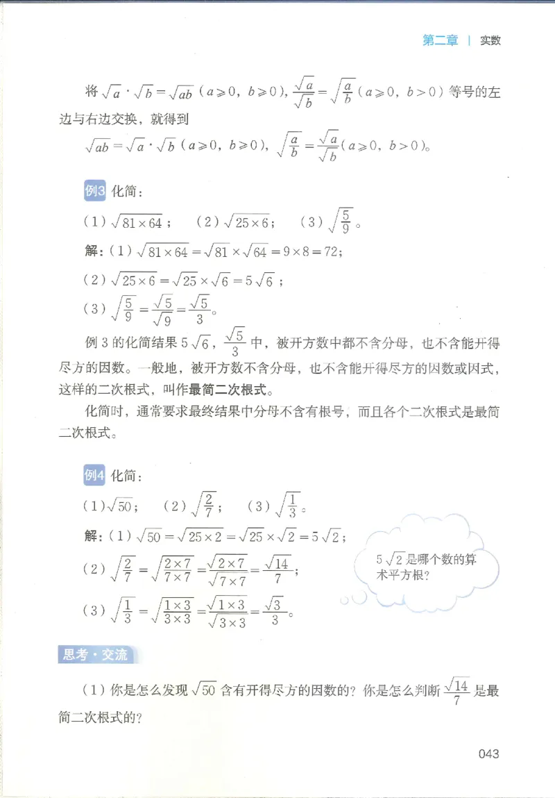 2025秋北师大版八上数学电子课本_北师大初中数学_8上-北师大版初中数学_初中数学北师大8上-2025秋季新版_第二套推荐25_12电子ke-ben