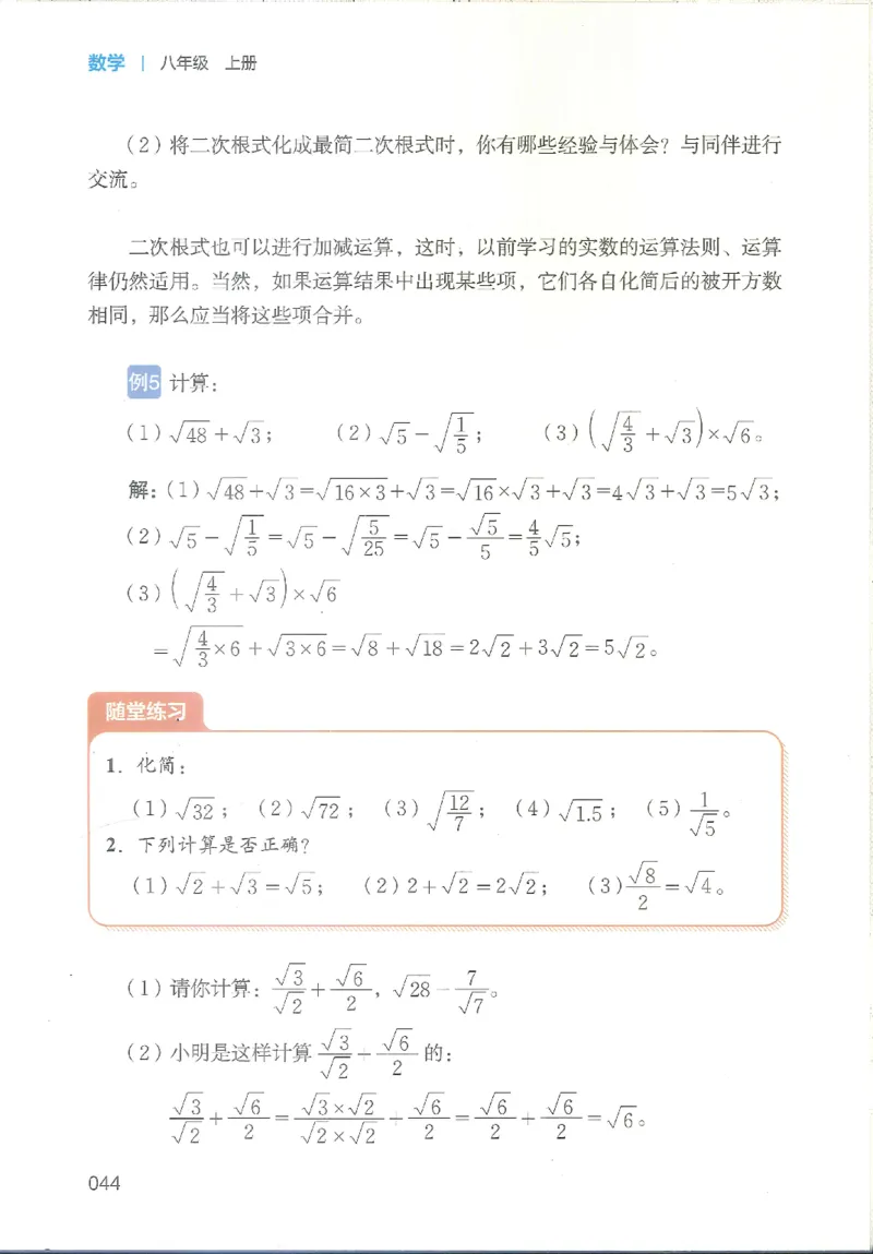 2025秋北师大版八上数学电子课本_北师大初中数学_8上-北师大版初中数学_初中数学北师大8上-2025秋季新版_第二套推荐25_12电子ke-ben
