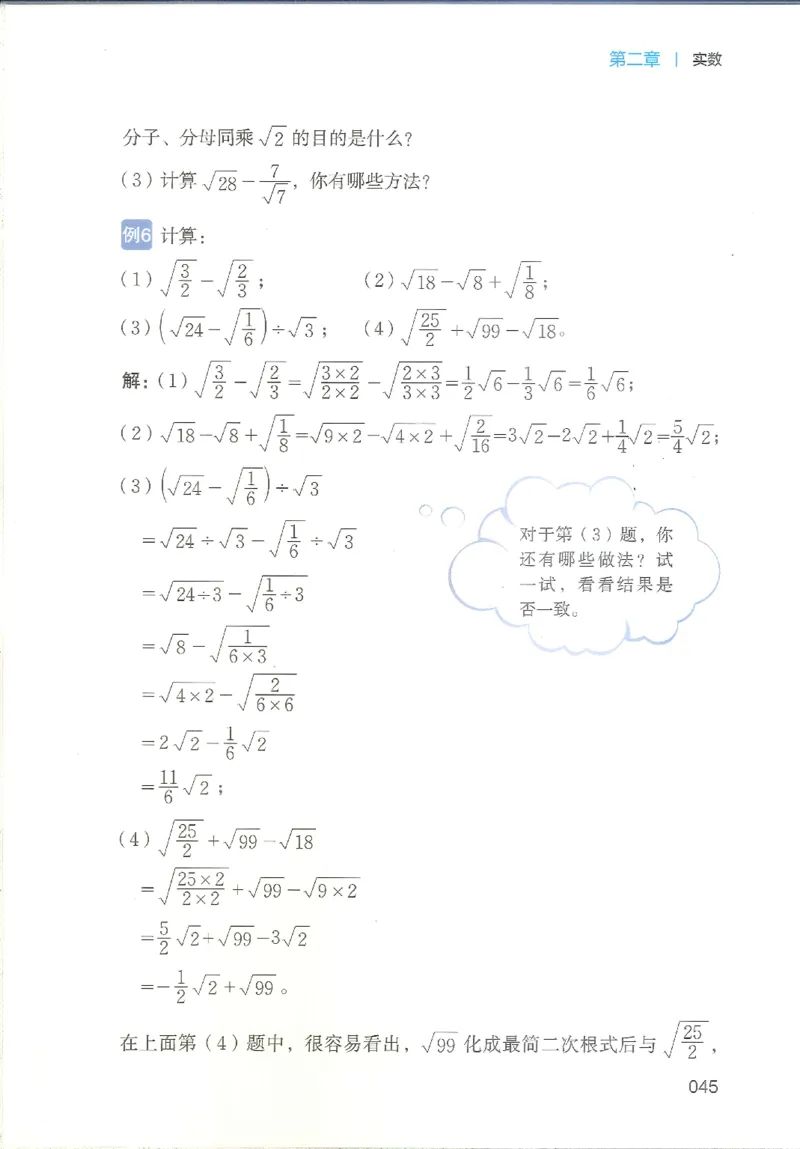 2025秋北师大版八上数学电子课本_北师大初中数学_8上-北师大版初中数学_初中数学北师大8上-2025秋季新版_第二套推荐25_12电子ke-ben
