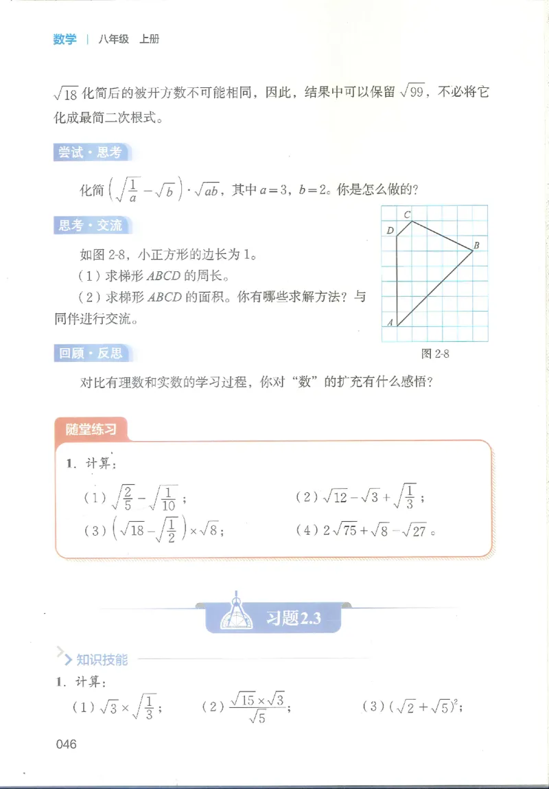 2025秋北师大版八上数学电子课本_北师大初中数学_8上-北师大版初中数学_初中数学北师大8上-2025秋季新版_第二套推荐25_12电子ke-ben