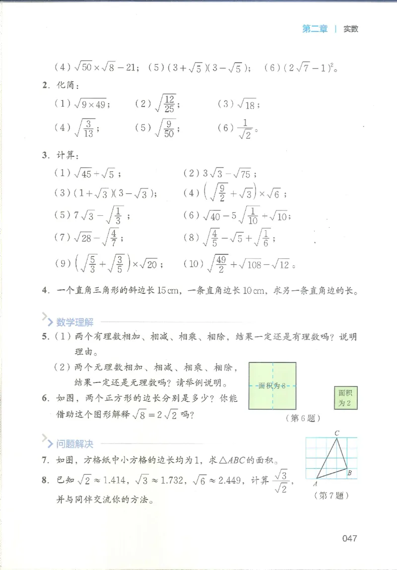 2025秋北师大版八上数学电子课本_北师大初中数学_8上-北师大版初中数学_初中数学北师大8上-2025秋季新版_第二套推荐25_12电子ke-ben